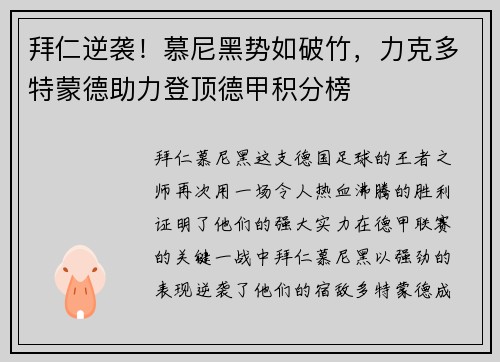 拜仁逆袭！慕尼黑势如破竹，力克多特蒙德助力登顶德甲积分榜